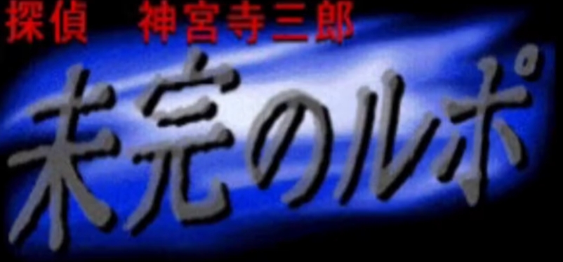 Review jinguji mikan