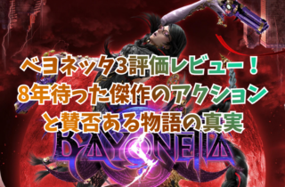 ベヨネッタ3評価レビュー！8年待った傑作のアクションと賛否ある物語の真実